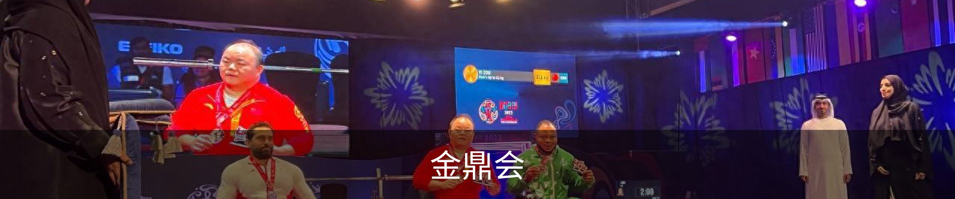 金鼎会